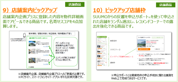 主要有料オプション一覧_5
