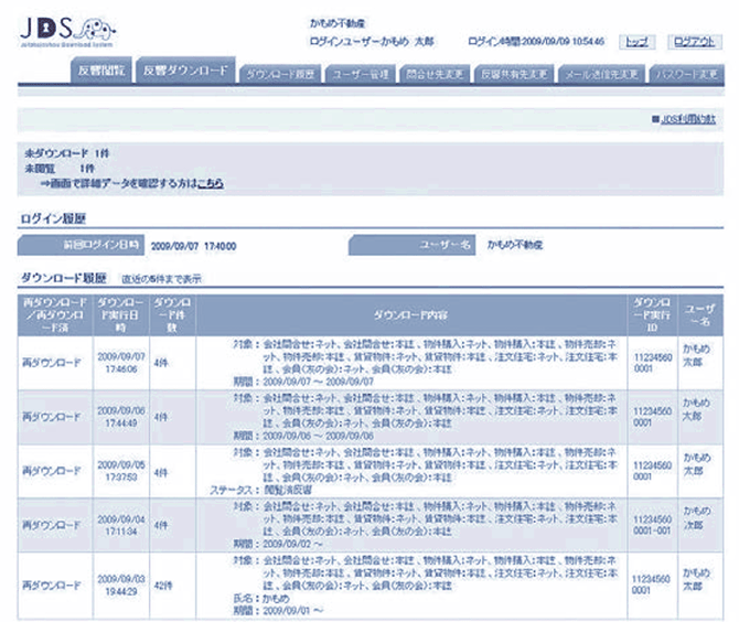 住宅情報ダウンロードシステム(JDS)へログインする_2