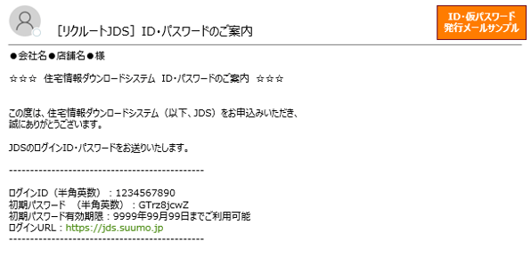 住宅情報ダウンロードシステム(JDS)へログインする_3