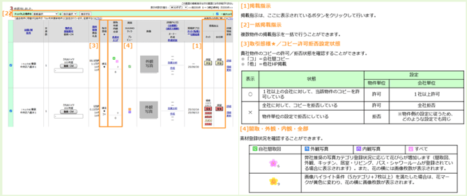 掲載指示を立てる_1