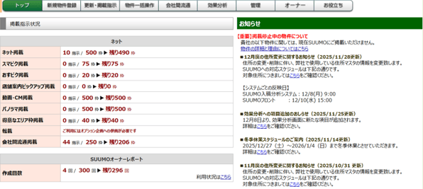 物件を登録する_1