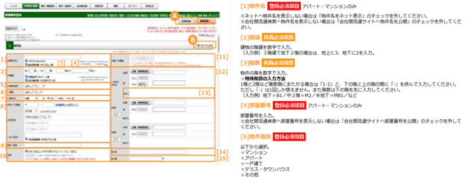 物件を登録する_3