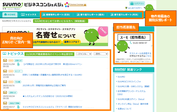 登録情報や閲覧反響数を振り返る_1
