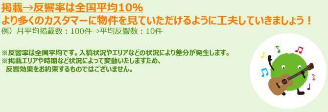 登録情報や閲覧反響数を振り返る_3