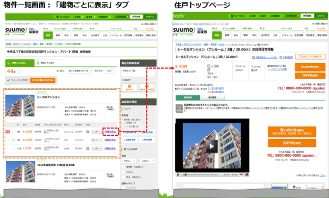 SUUMOの仕組みを知る_1