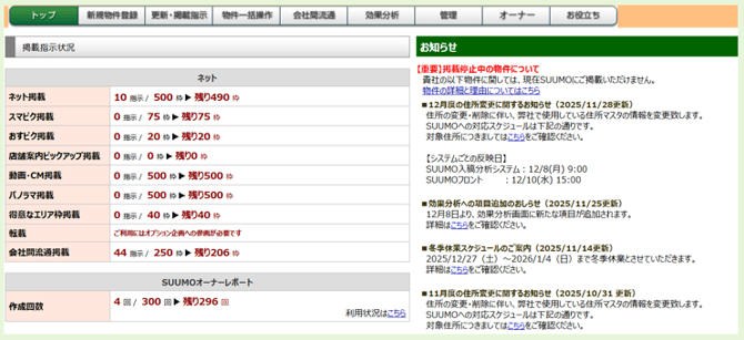 SUUMO入稿分析システム(賃貸)へログインする_2