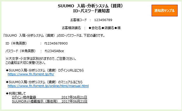 SUUMO入稿分析システム(賃貸)へログインする_3