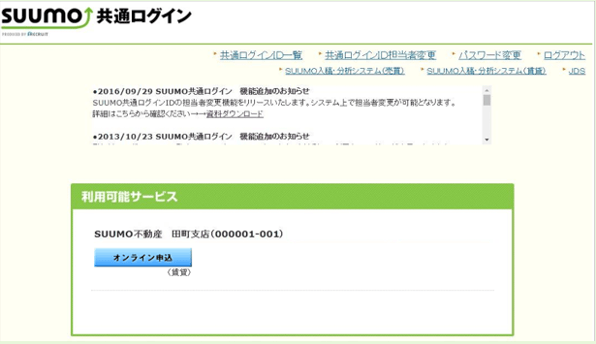 SUUMO共通ログインSoLaにログインする_2