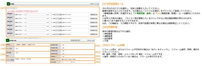 物件を登録する_10
