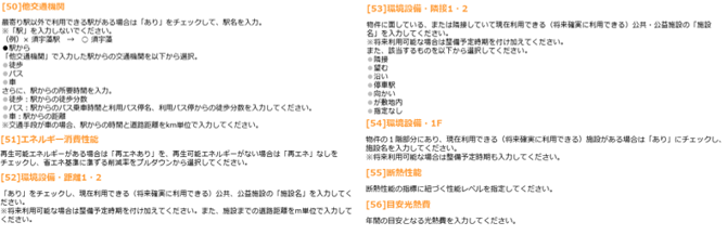 物件を登録する_11
