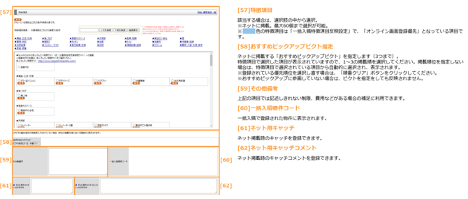 物件を登録する_12
