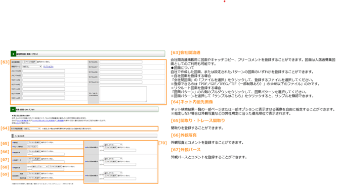 物件を登録する_13