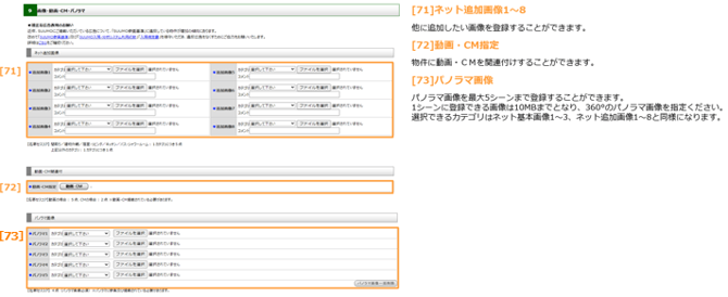 物件を登録する_15