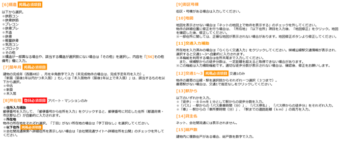 物件を登録する_4