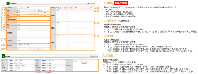 物件を登録する_5