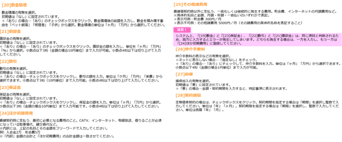物件を登録する_6
