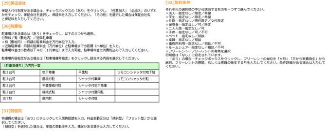 物件を登録する_7