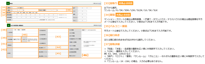 物件を登録する_8