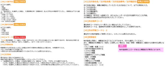 物件を登録する_9